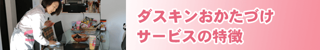 サービスの特徴