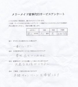 港北区50歳代
