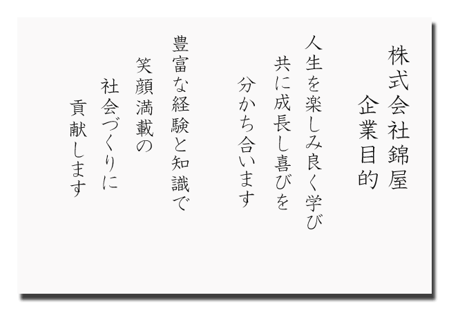 企業目的